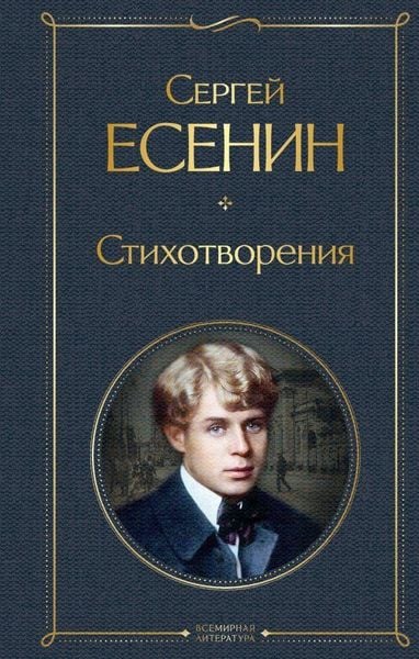 Produktbild: Stihotvorenija