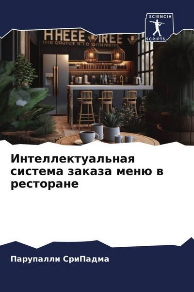 Produktbild: Intellektual'naq sistema zakaza men&uuml; w restorane