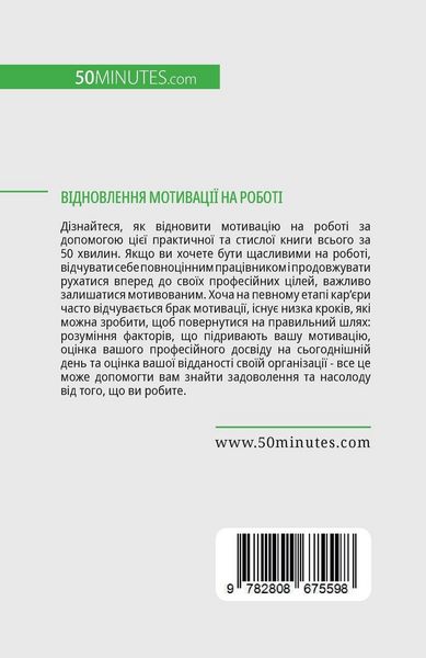 Produktbild: Відновлення мотивації на роботі