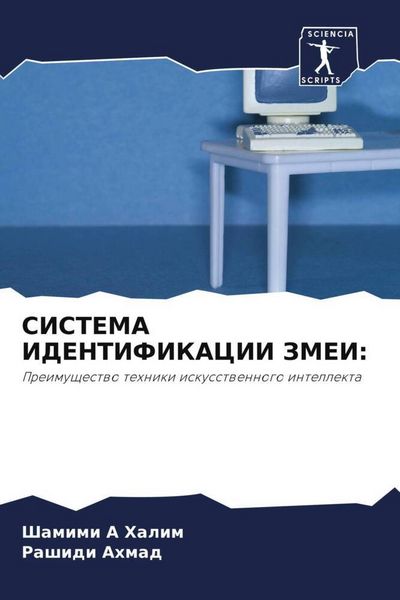 Produktbild: Sistema Identifikacii Zmei: