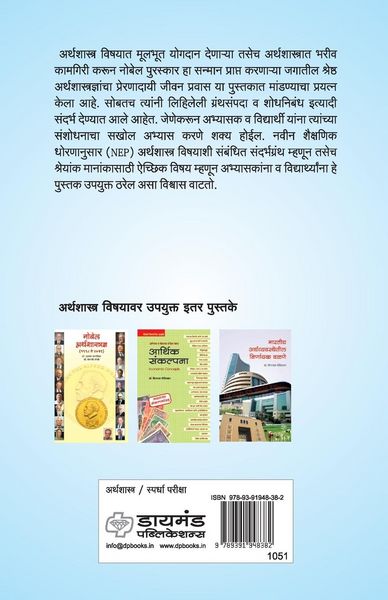 Produktbild: Prabhavshali Arthshastradnya