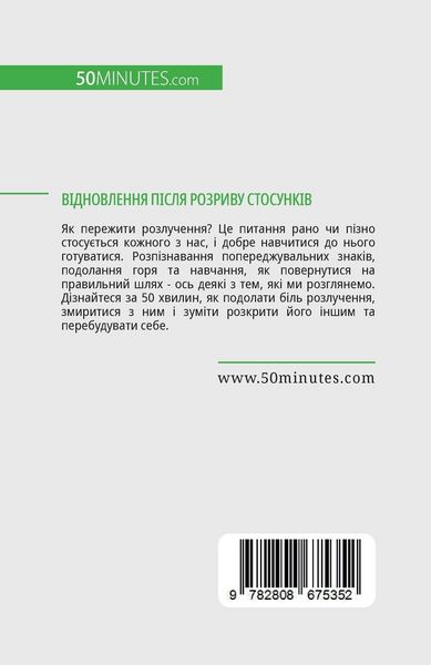 Produktbild: Відновлення після розриву стосунків