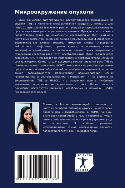 Produktbild: Mikrookruzhenie opuholi