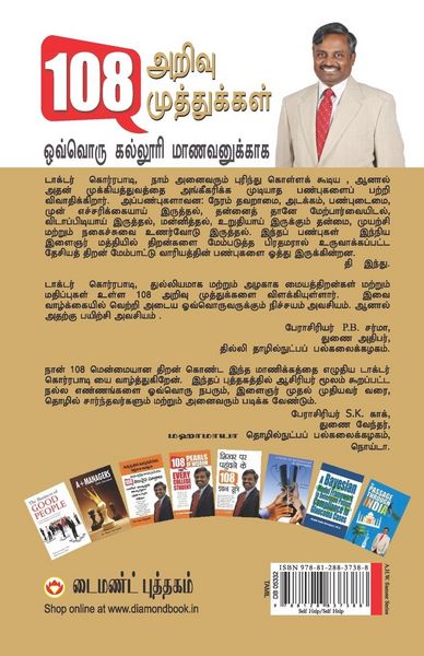 Produktbild: 108 Pearls of Wisdom (108 அறிவு முத்துக்கள்)