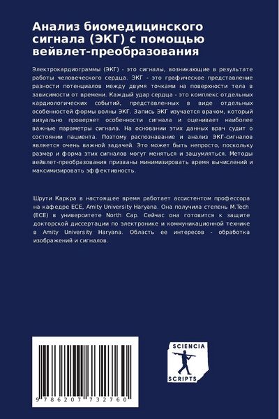 Produktbild: Analiz biomedicinskogo signala (JeKG) s pomosch'&uuml; wejwlet-preobrazowaniq
