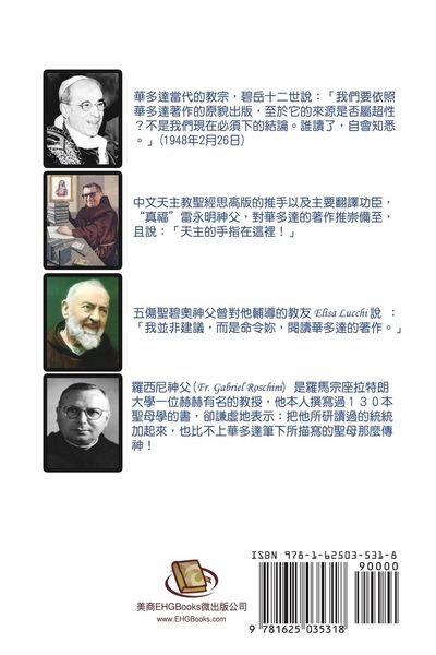 Produktbild: The Gospel As Revealed to Me (Vol 7) - Traditional Chinese Edition