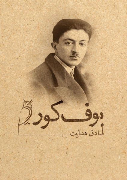 Produktbild: بوف کور