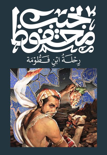 Produktbild: The Journey of Ibn Fattouma