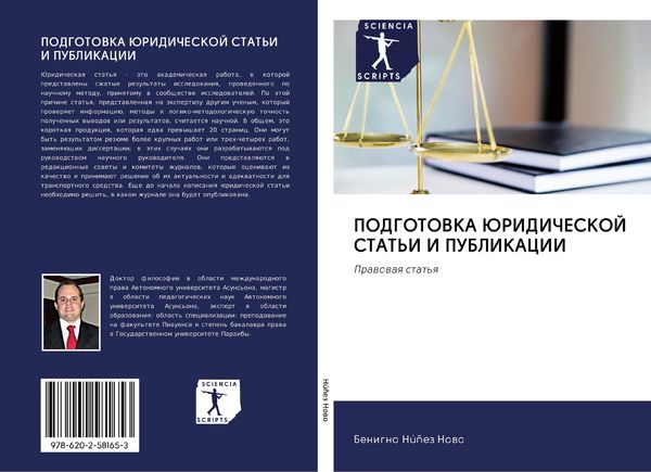 Produktbild: Podgotovka Juridicheskoj Stat'i I Publikacii