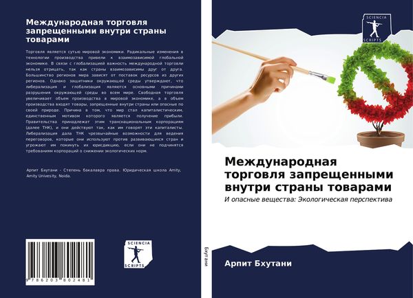 Produktbild: Mezhdunarodnaq torgowlq zapreschennymi wnutri strany towarami