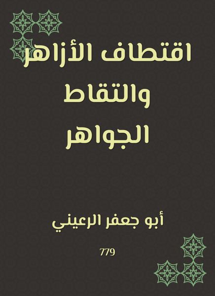 Produktbild: Sitting Al -Azhar and picking the jewels