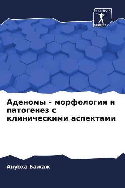 Produktbild: Adenomy - morfologiq i patogenez s klinicheskimi aspektami