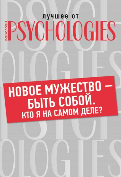 Produktbild: Novoe muzhestvo - byt soboy. Kto ya na samom dele