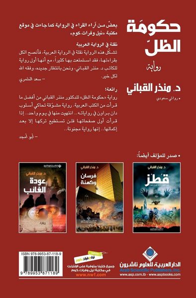 Produktbild: حكومة الظل - Shadow government