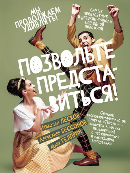 Produktbild: Pozvol'te predstavit'sya!