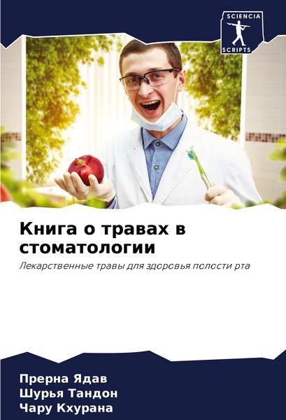 Produktbild: Kniga o trawah w stomatologii