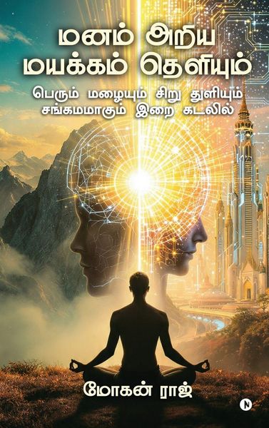 Produktbild: Manam Ariya Mayakkam Theliyum