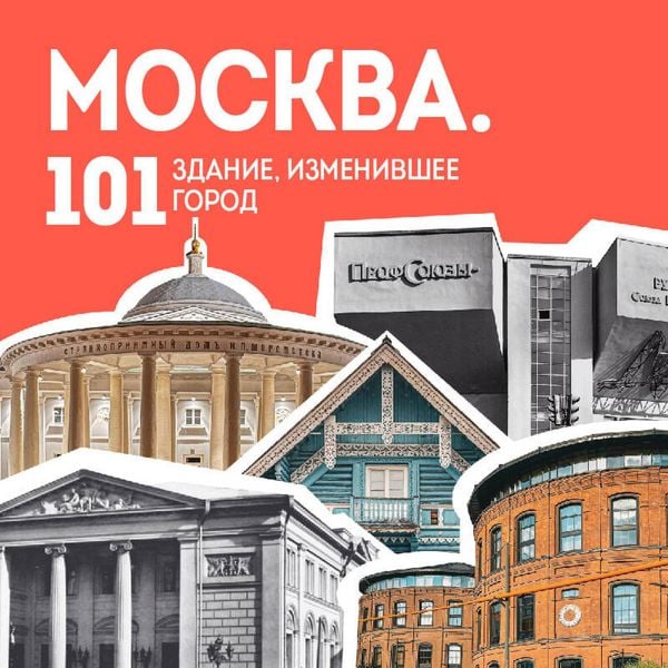 Moskva: 101 zdanie, izmenivshee gorod. Atlas stolichnoy arhitektury