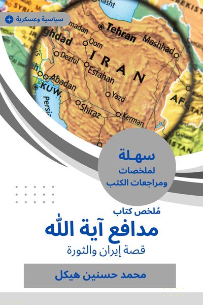 Produktbild: Summary of the book of the defender of Ayatollah