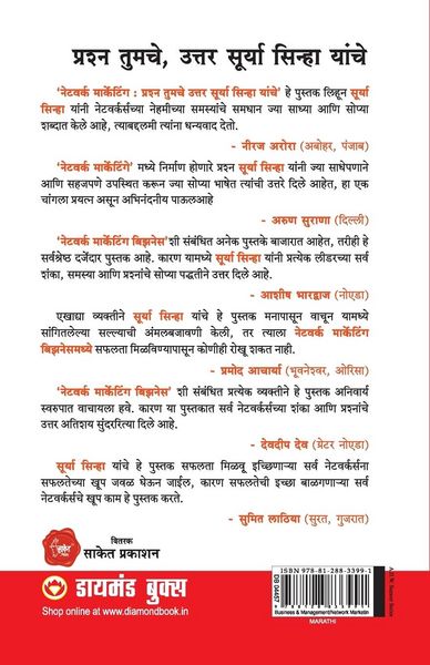Produktbild: Network Marketing Sawal Aapke Jawab Surya Sinha Ke in Marathi (नेटवर्क मार्केटिंग प्रश्न तुमच&
