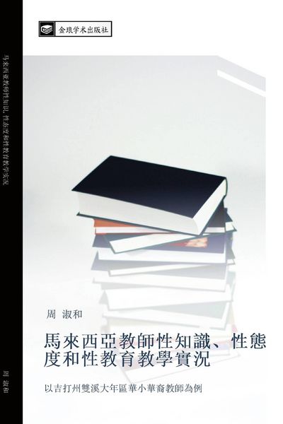 Produktbild: ma lai xi ya jiao shi xing zhi shi xing tai du he xing jiao yu jiao xue shi kuang