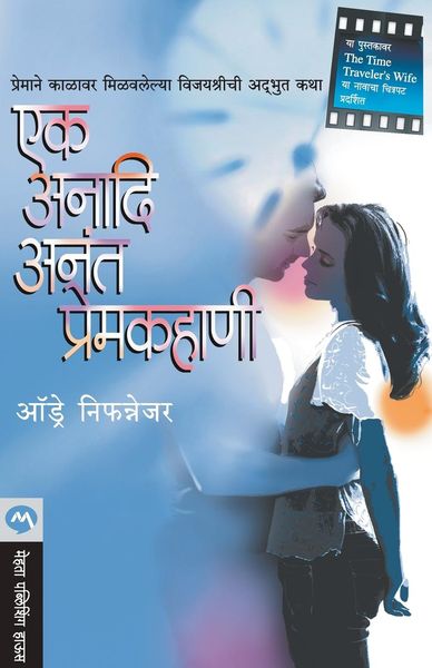 Produktbild: Ek Anadi Anant Premkahani