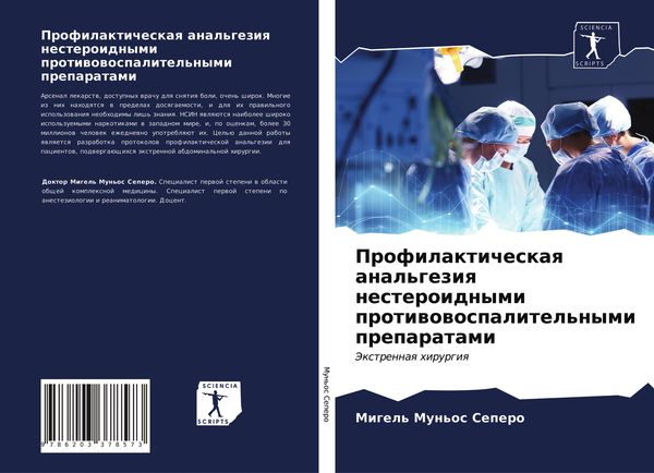 Produktbild: Profilakticheskaq anal'geziq nesteroidnymi protiwowospalitel'nymi preparatami