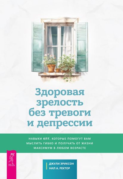 Produktbild: The Aging Well Workbook for Anxiety and Depression: CBT Skills to Help You Think Flexibly and Make the Most of Life at Any Age