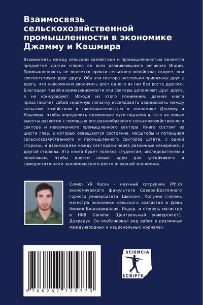 Produktbild: Vzaimoswqz' sel'skohozqjstwennoj promyshlennosti w &auml;konomike Dzhammu i Kashmira