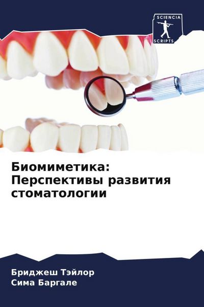 Produktbild: Biomimetika: Perspektiwy razwitiq stomatologii