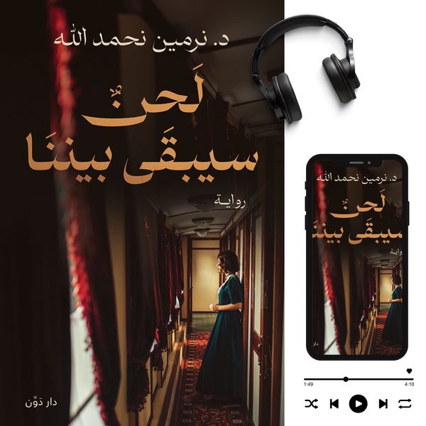 Produktbild: A tune will stay between us.