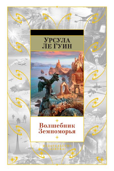 Produktbild: A Wizard Of Earthsea