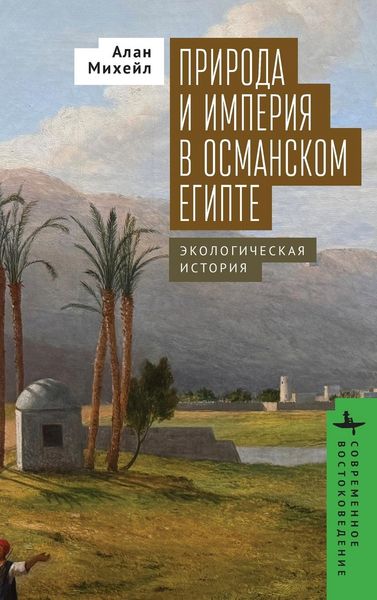 Produktbild: Nature and Empire in Ottoman Egypt