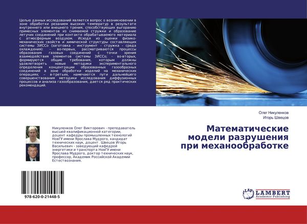 Produktbild: Matematicheskie modeli razrusheniq pri mehanoobrabotke
