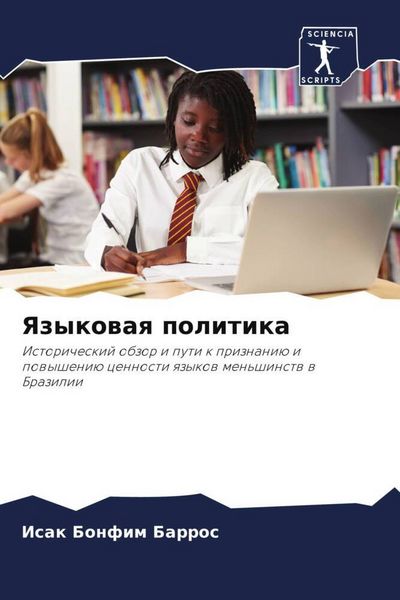 Produktbild: Yazykowaq politika