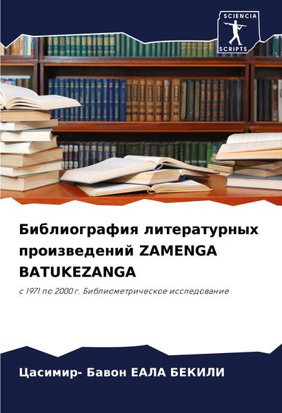 Produktbild: Bibliografiq literaturnyh proizwedenij ZAMENGA BATUKEZANGA