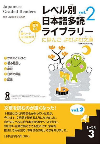 Produktbild: Tadoku Library: Graded Readers for Japanese Language Learners Level3 Vol.2