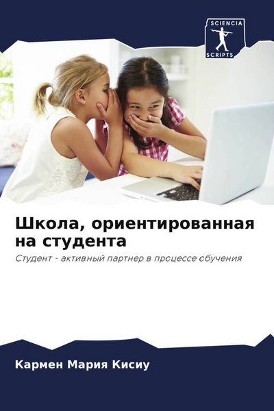 Produktbild: Shkola, orientirowannaq na studenta