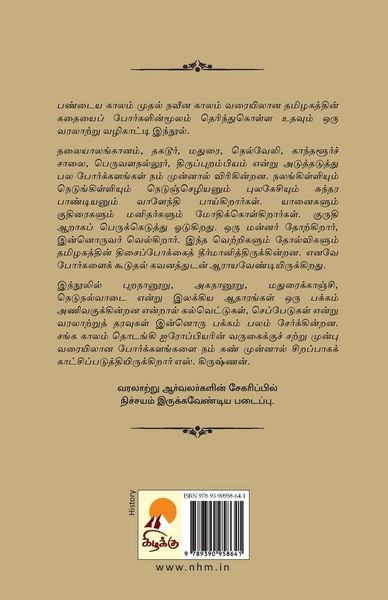 Produktbild: Thamizhnattu Porkalangal / தமிழ்நாட்டுப் போர்க்களங்கள்