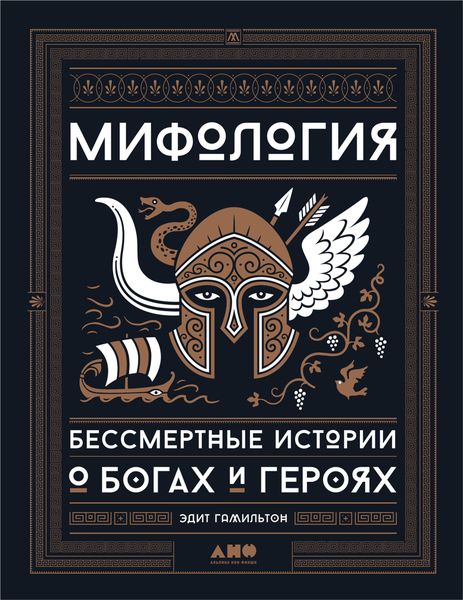 Produktbild: Mythology: Timeless Tales of Gods and Heroes