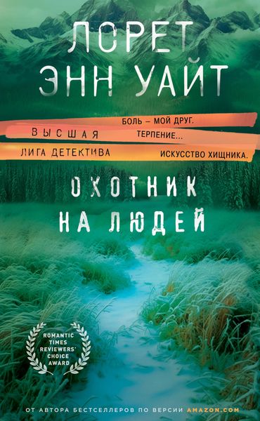 Produktbild: Ohotnik na lyudey