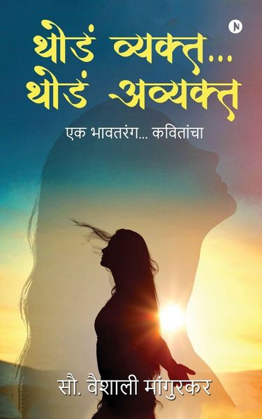 Produktbild: Thoda Vyakth... Thoda Avyakth