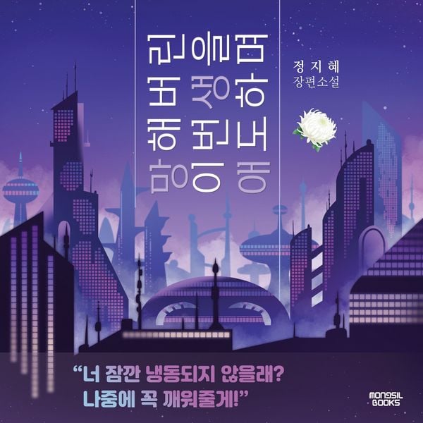 Produktbild: 망해버린 이번 생을 애도하며
