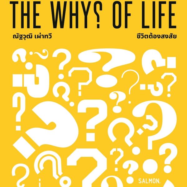 Produktbild: The Whys of Life ชีวิตต้องสงสัย