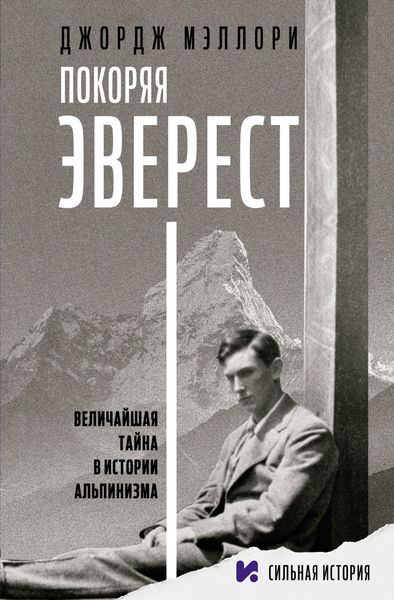 Produktbild: Pokoryaya Everest