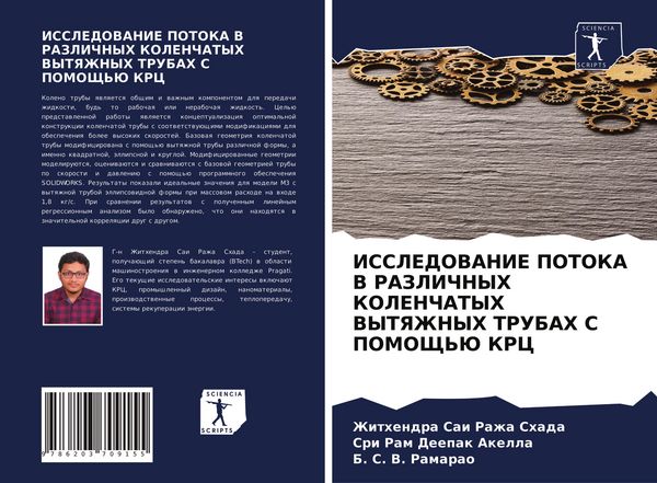 Produktbild: Issledovanie Potoka V Razlichnyh Kolenchatyh Vytyazhnyh Trubah S Pomoshh'ju Krc