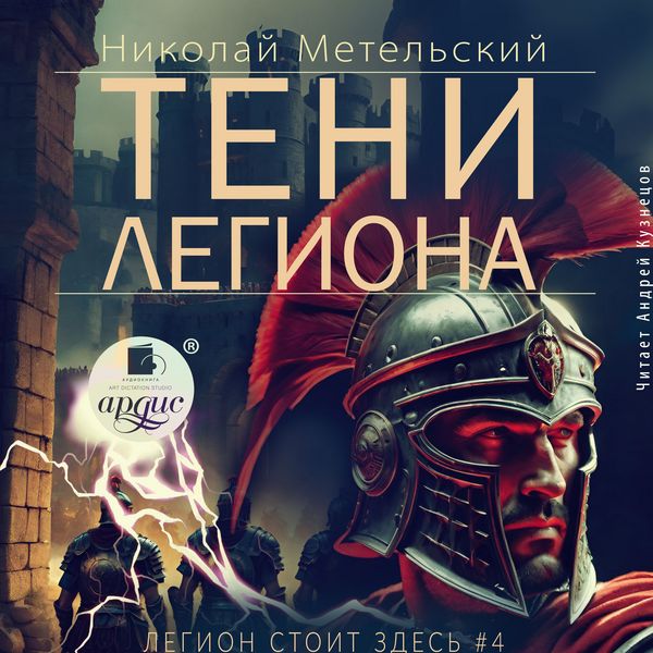 Produktbild: Teni legiona