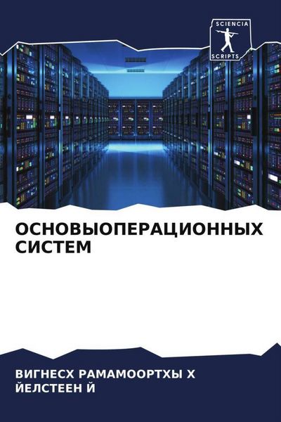 Produktbild: OSNOVYOPERACIONNYH SISTEM
