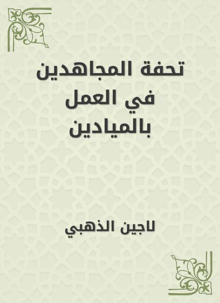 Produktbild: Masterpiece of the Mujahideen in the work in the fields