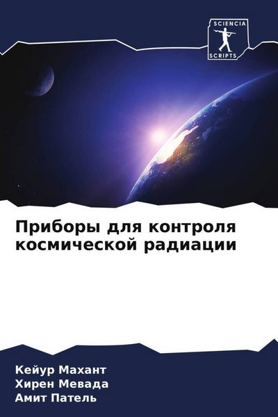 Produktbild: Pribory dlq kontrolq kosmicheskoj radiacii